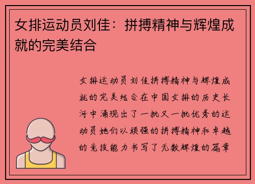 女排运动员刘佳：拼搏精神与辉煌成就的完美结合